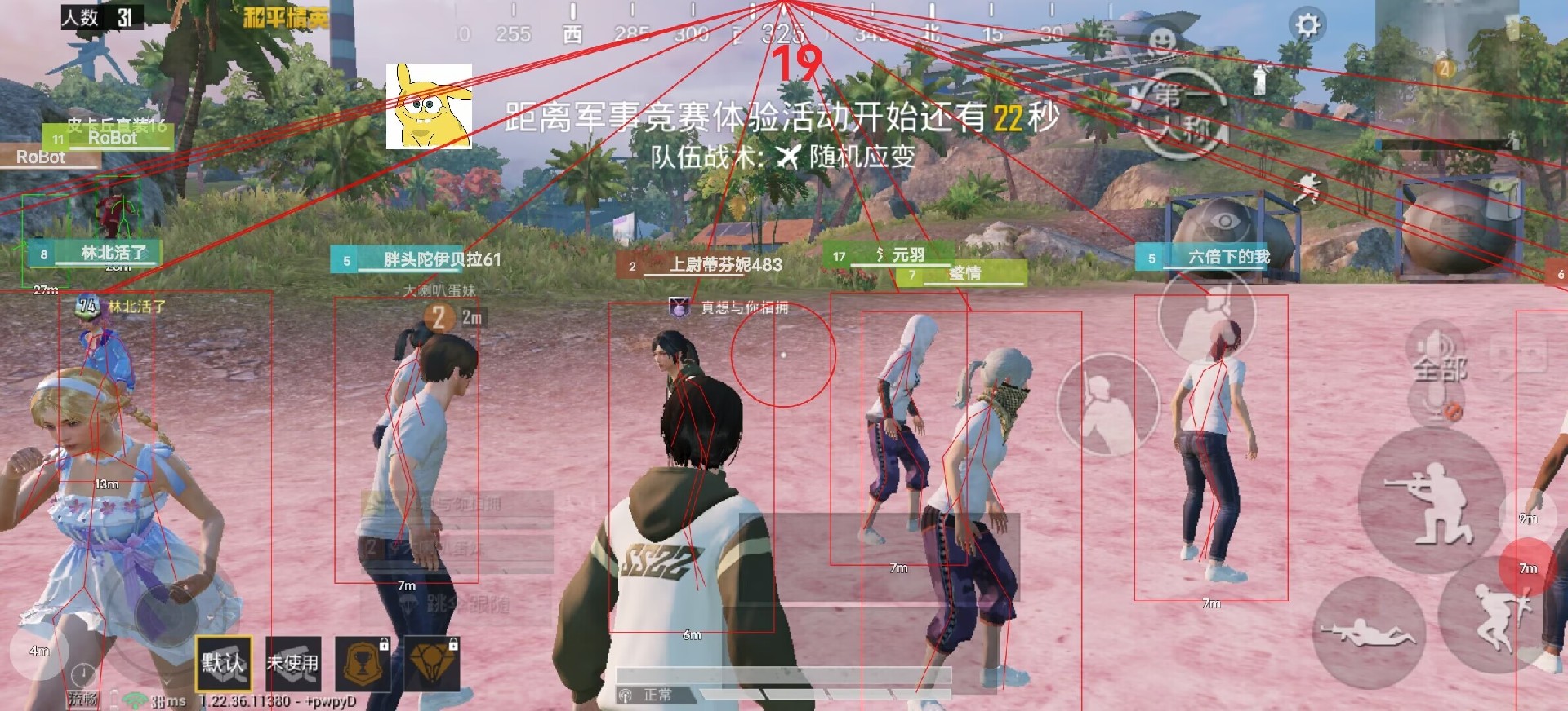 和平精英辅助【三体】